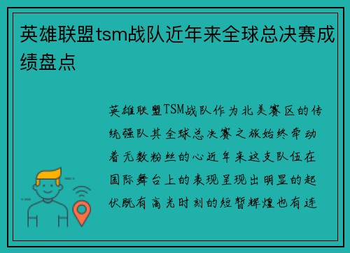英雄联盟tsm战队近年来全球总决赛成绩盘点