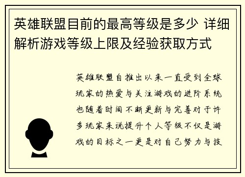 英雄联盟目前的最高等级是多少 详细解析游戏等级上限及经验获取方式