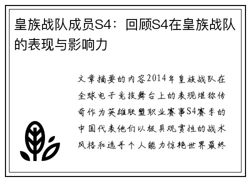 皇族战队成员S4：回顾S4在皇族战队的表现与影响力